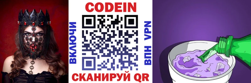 Кодеиновый сироп Lean Purple Drank  гидра tor  Белинский 